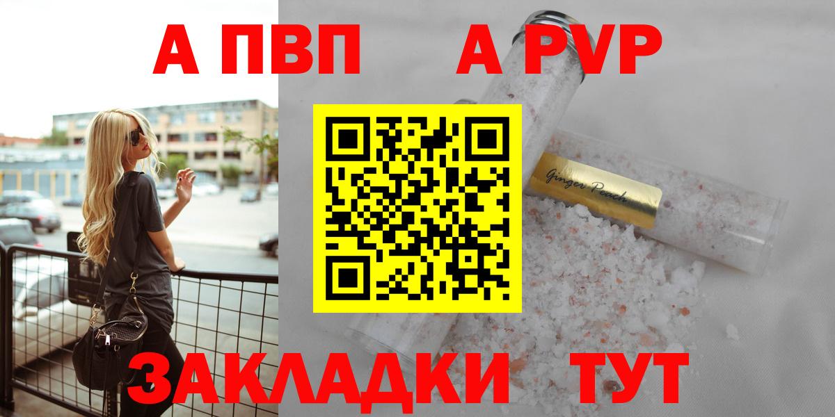 Альфа ПВП VHQ Комсомольск-на-Амуре