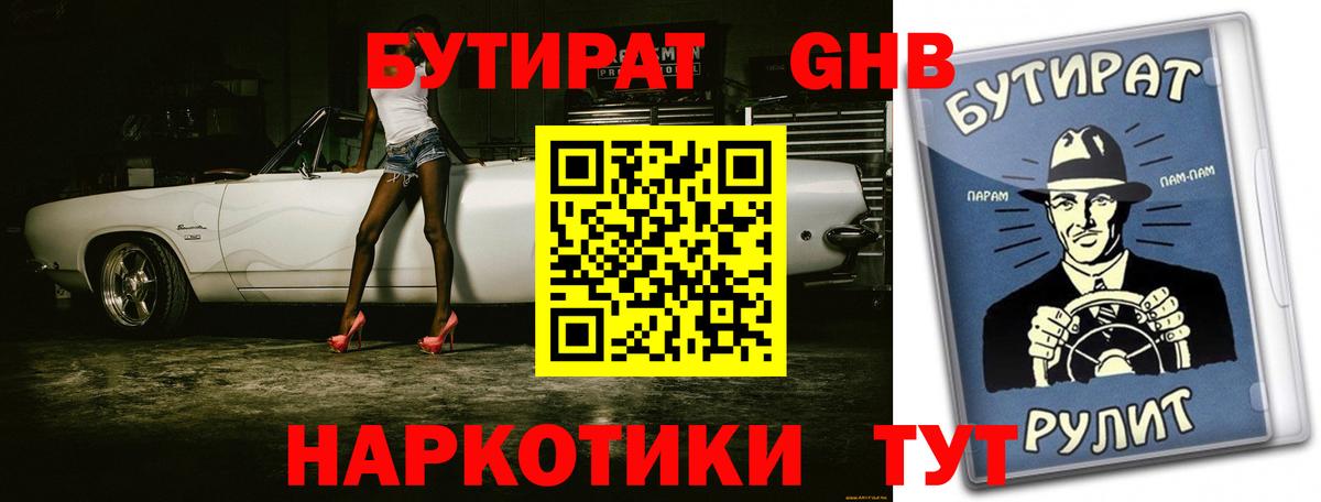 Комсомольск-на-Амуре  Бутират 99%  Вход с VPN 