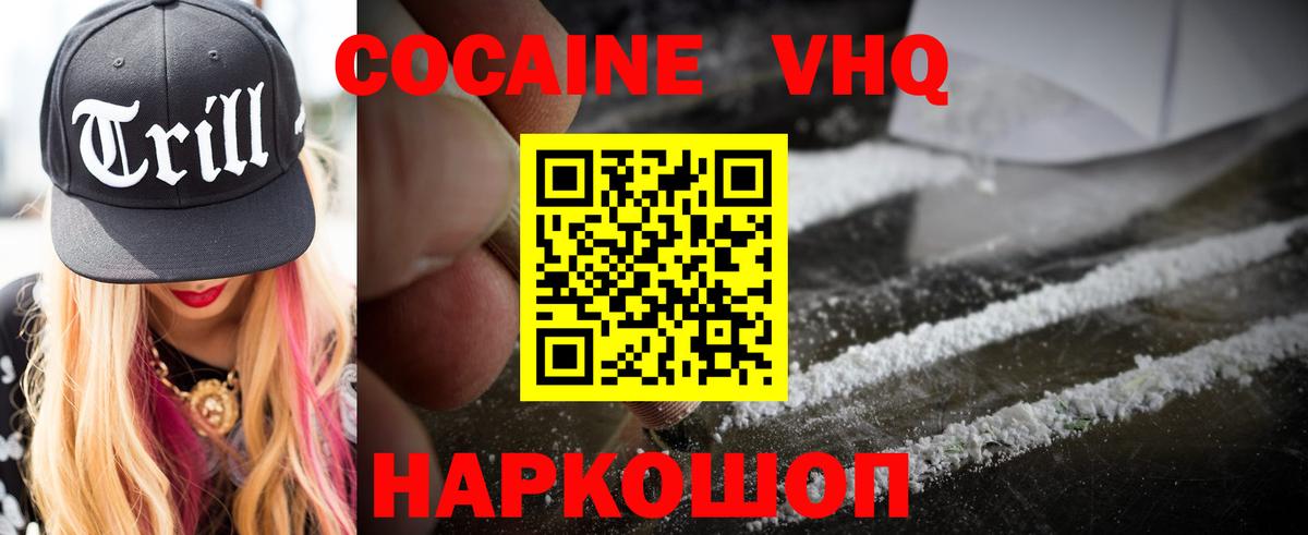 КОКАИН 97% Комсомольск-на-Амуре
