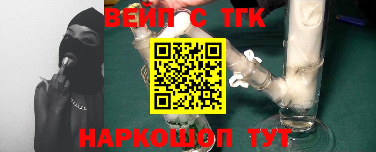 Дистиллят ТГК вейп Комсомольск-на-Амуре